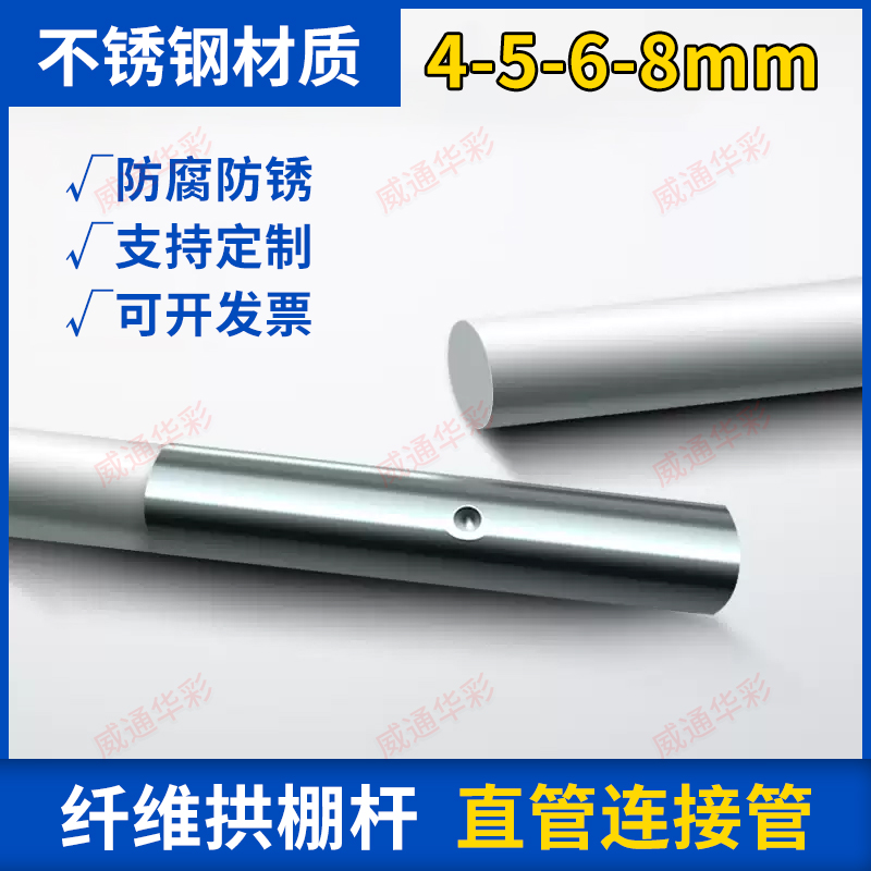 农用小拱棚支架连接管不锈钢直接对接接头玻璃纤维杆菜棚配件接头