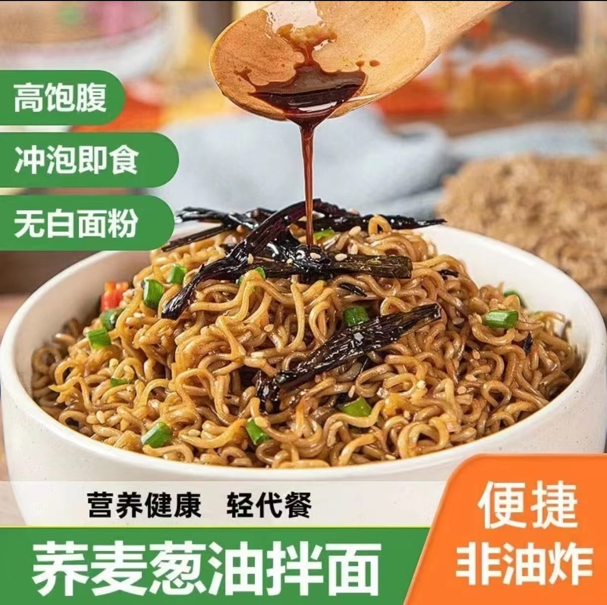 【源头工厂直发】免煮即食荞麦方便面粗粮速食泡面葱油拌面火鸡面低