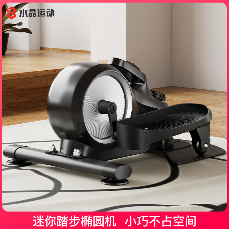 水晶运动家用踏步机静音脚踏机磁控迷你椭圆机漫跑步机运动