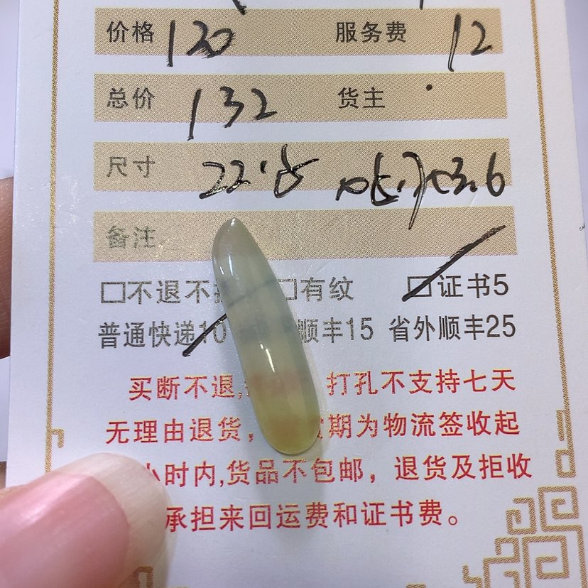 【闪购商品】翡翠挂件未镶嵌辣**瓜