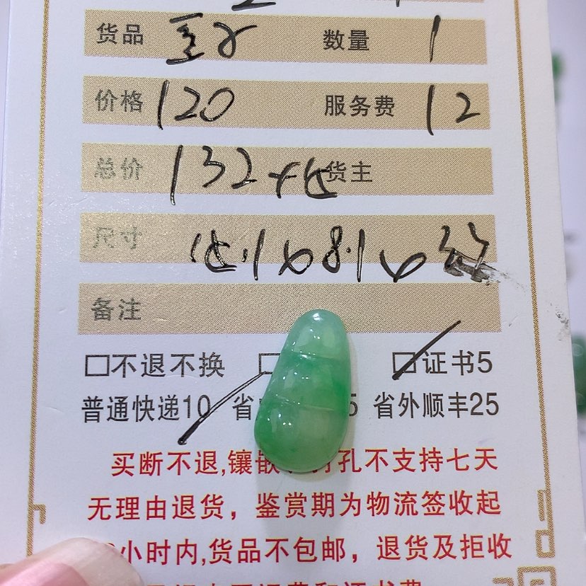 【闪购商品】翡翠挂件未镶嵌?****?豆子