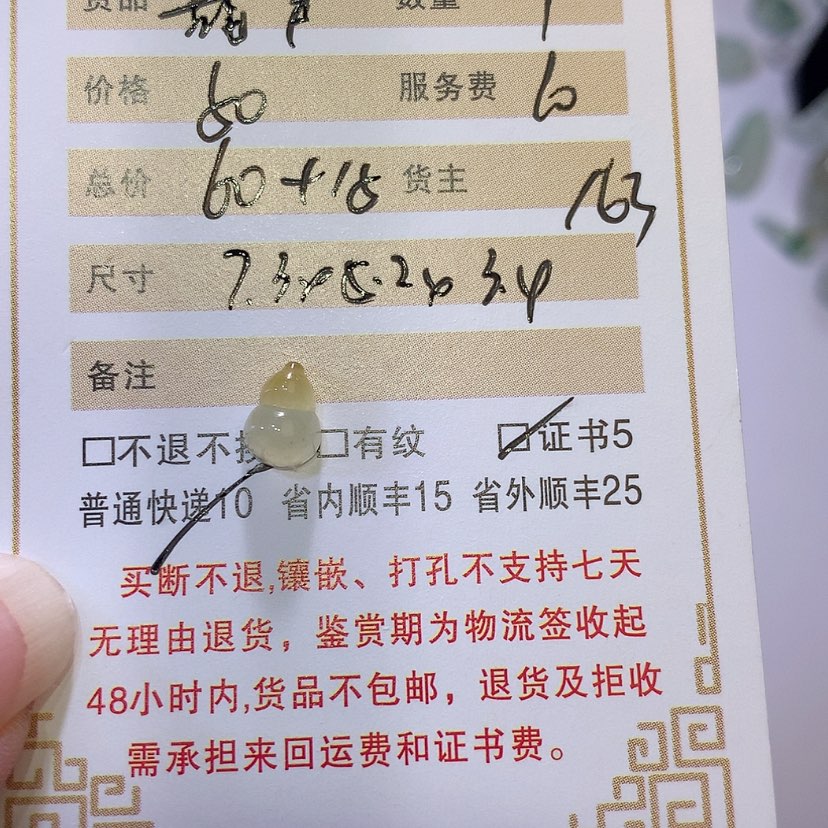 【闪购商品】翡翠挂件未镶嵌興****?葫芦