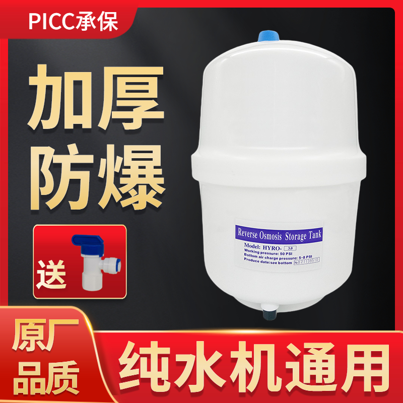 各品牌净水器通用压力桶储水罐3.0G反渗透纯水机RO185配件A4安装
