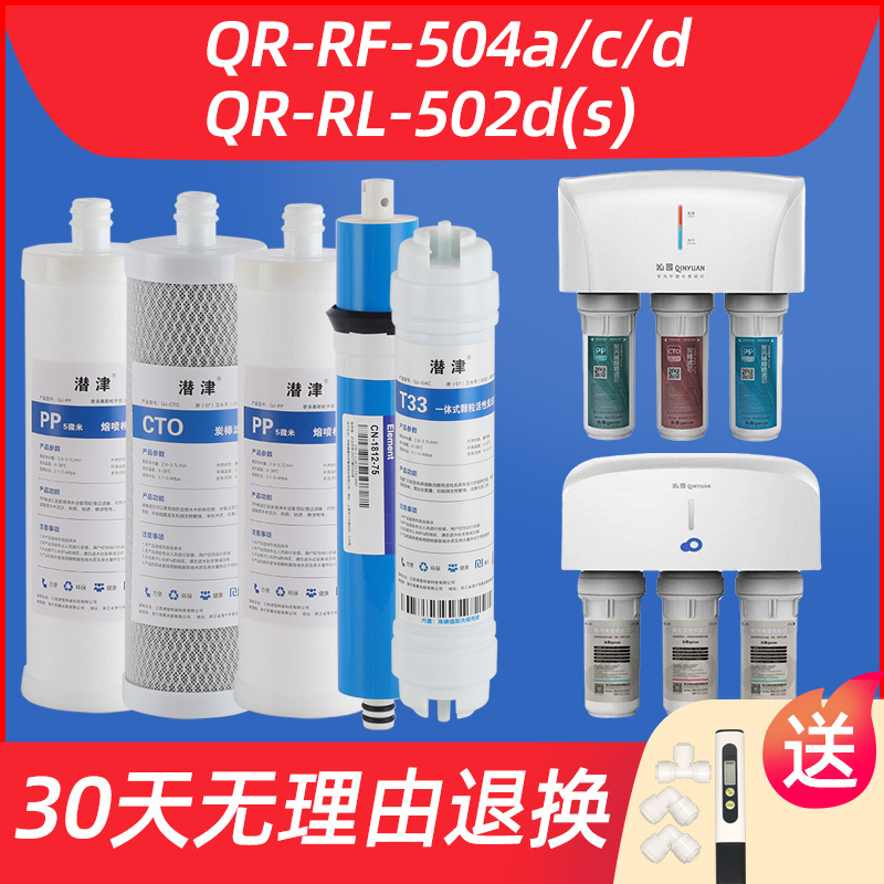 适用沁i园净水器滤芯QR-RF-504dac风暴三号9寸QR-RL-502d(s)RO机