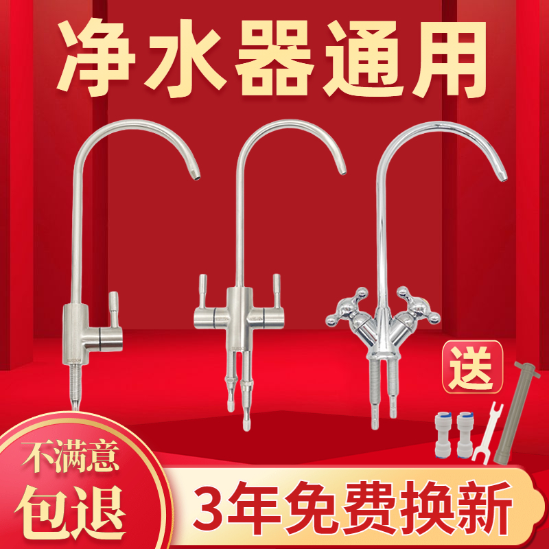 净水器水龙头通用2分配件开关大全304不锈钢鹅颈单双出水家用耐用