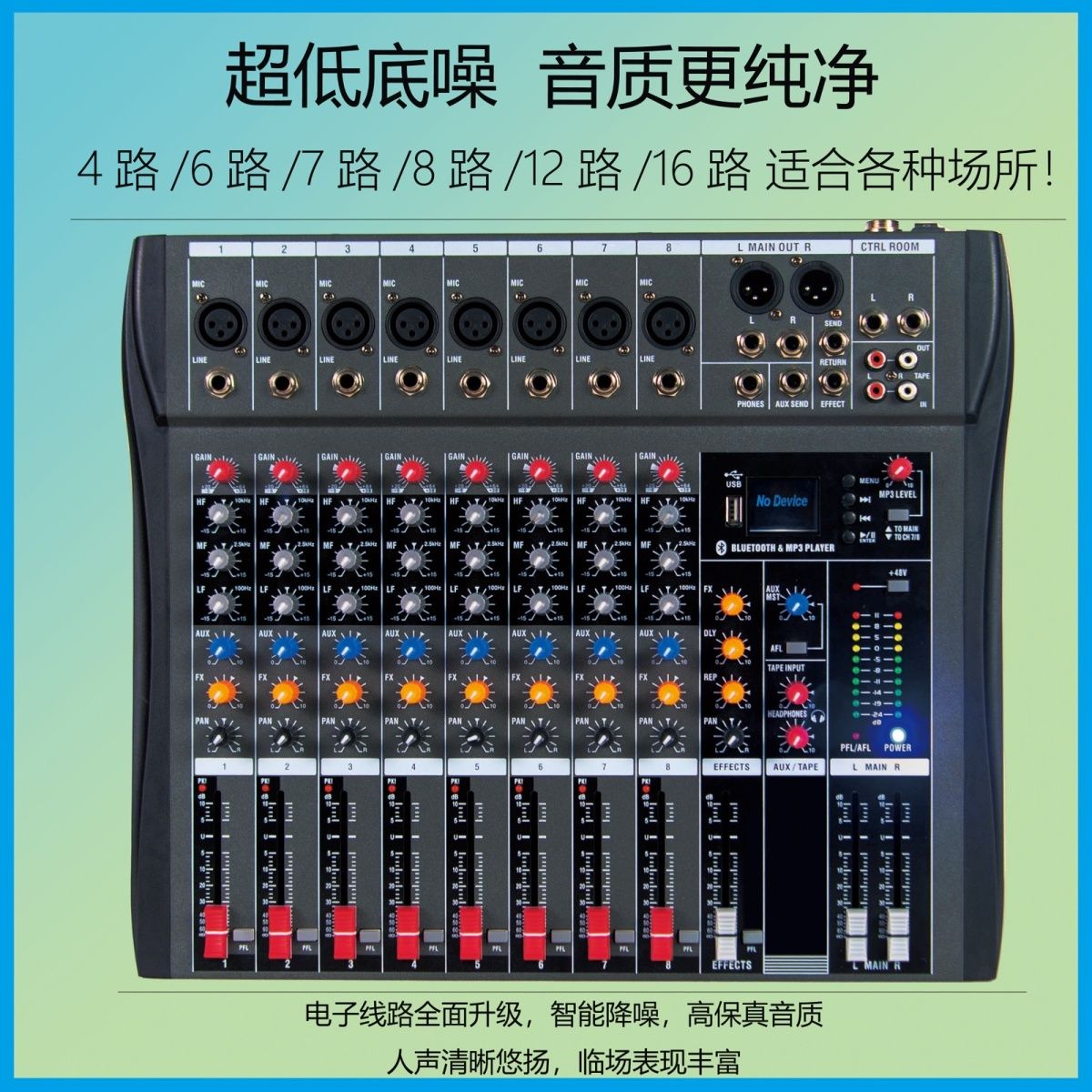 专业8路调音台舞台演出酒吧KTV蓝牙USB录音混响效果家用4路调音台