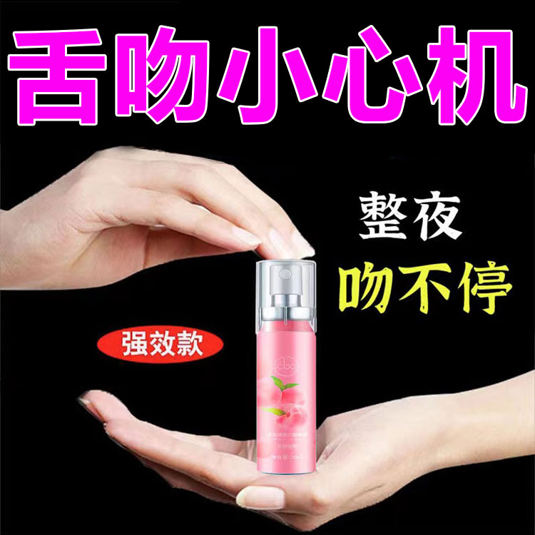 【尽情去吻】接吻神器可食用强效去臭水果味学生便携口腔清新喷雾剂