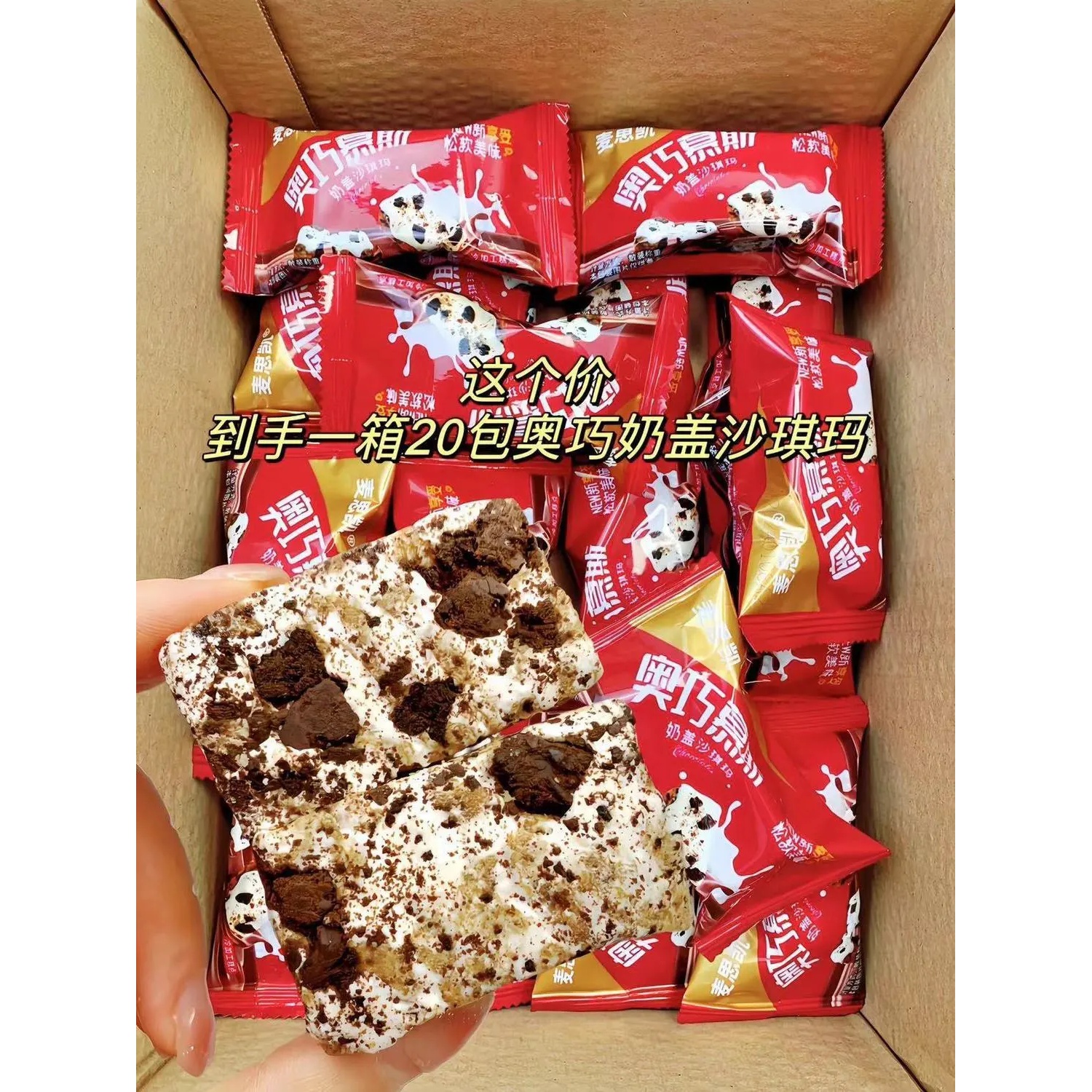 奥巧慕斯沙琪玛巧克力奶盖早餐办公室下午茶松软糕点心季食品整箱