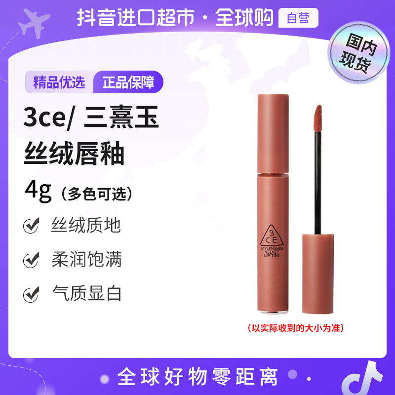 【国内现货】3ce三熹玉正品丝绒唇釉4g多色可选哑光女生礼物【h】