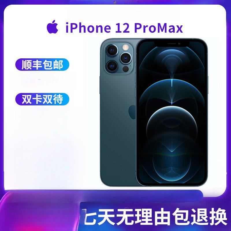 二手苹果12ProMax手机iPhone12ProMax无锁双卡5G