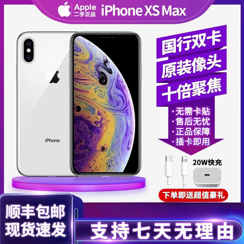 【顺丰包邮】【顺丰包邮】Apple/苹果XSMax国行双卡面容iPhoneXSM