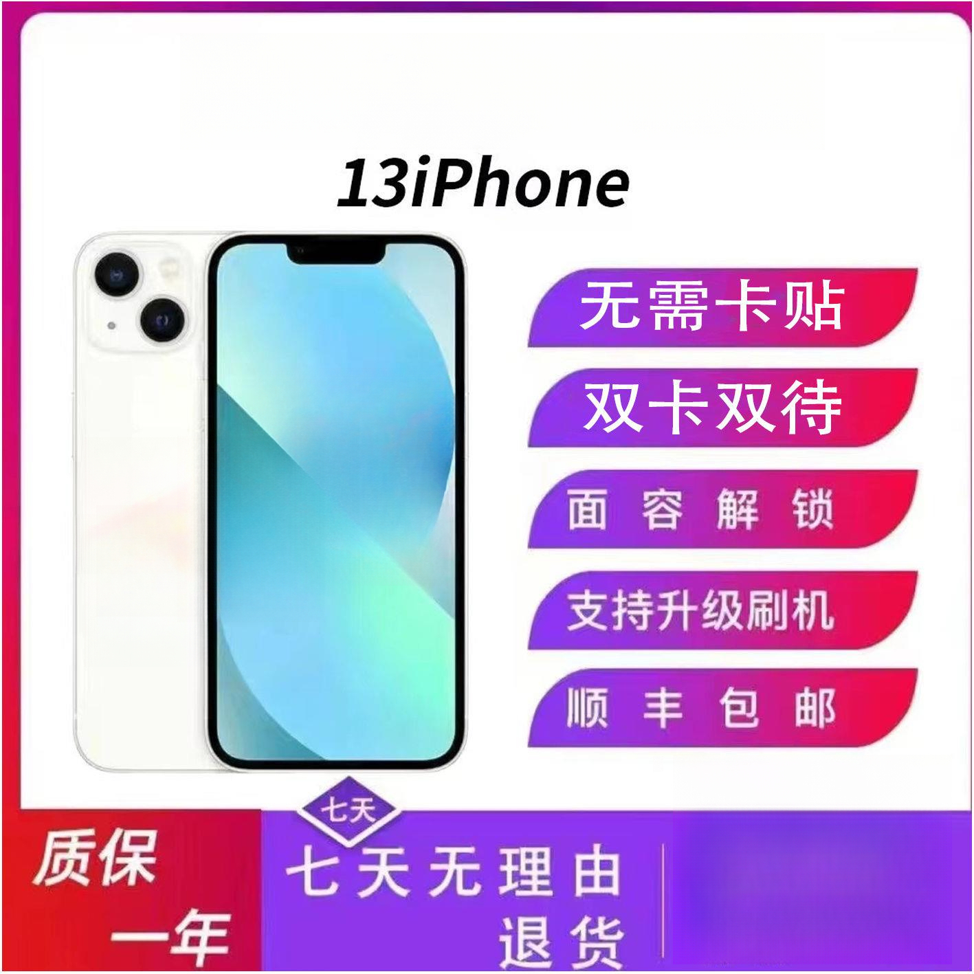 95新二手苹果13双卡全网通5G面容超广角正品iP