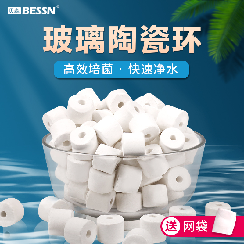 BESSN鱼缸过滤材料鱼池净化水质细菌屋纳米培菌水族专用陶瓷环