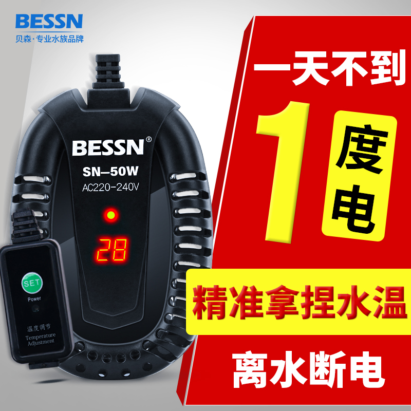BESSN热带鱼加热棒自动恒温加热低水位乌龟加温棒龟缸专用迷你