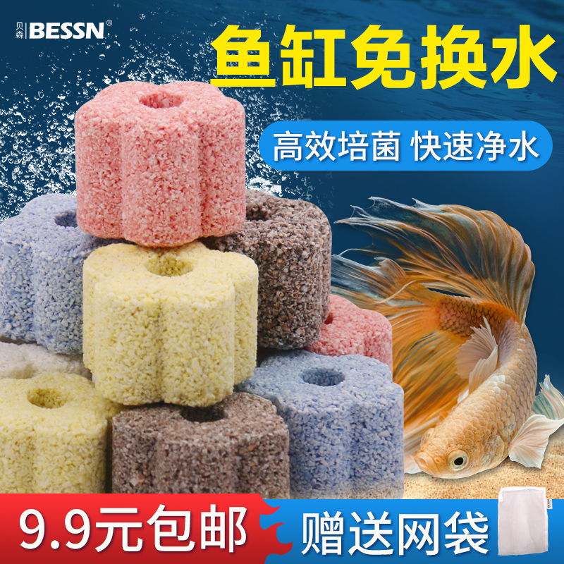 BESSN鱼缸过滤材料细菌环滤材水质净化陶瓷环纳米细菌屋水族专用