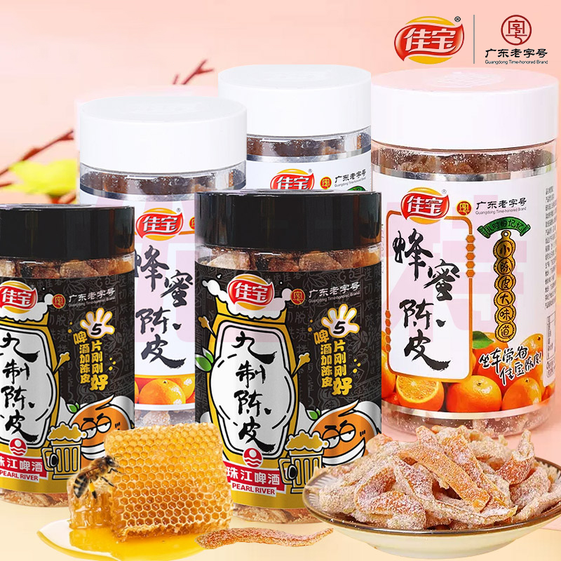 佳宝经典九制陈皮广东老字号蜂蜜陈皮橘子皮果干泡水罐装