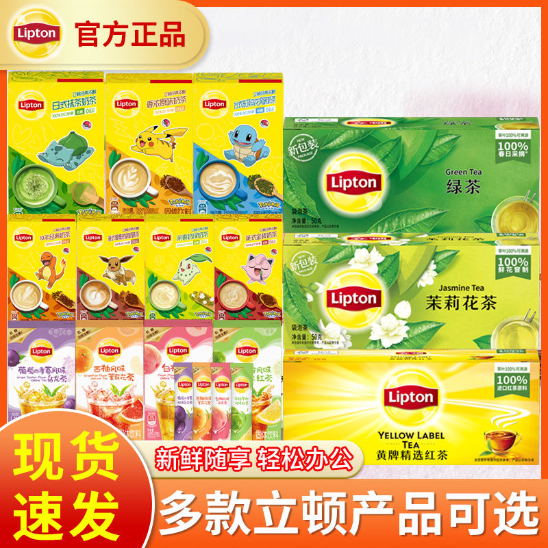 立顿绿茶袋泡茶红茶茉莉花茶包水果茶下午茶立顿茶包办公茶