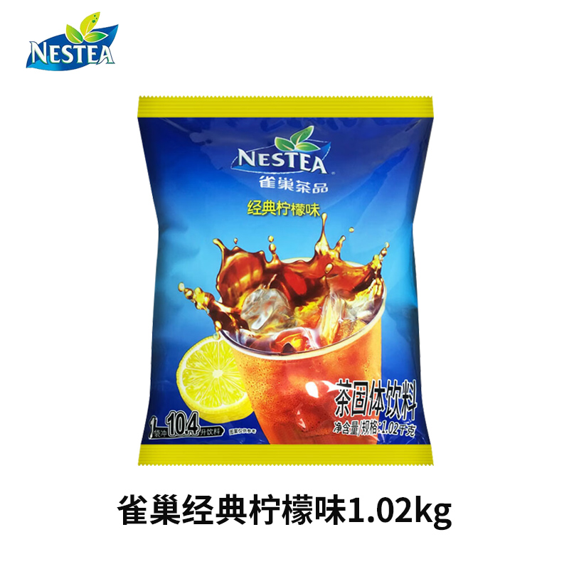 Nestle/雀巢经典柠檬味1020g冰红茶粉速溶饮料粉