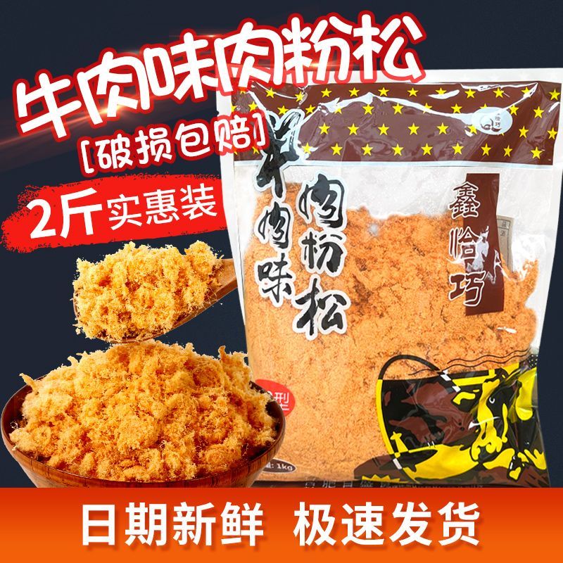 鑫恰巧168金丝肉松牛肉味肉粉松1kg寿司面包蛋糕饭团烘焙原料商用