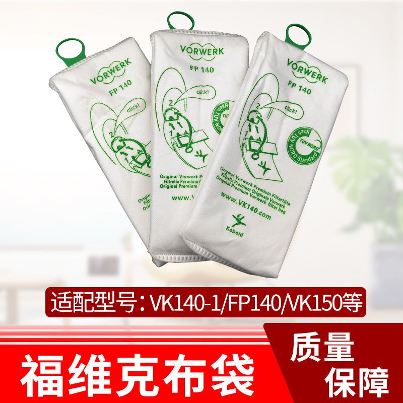 霍客森适用于福维克吸尘器配件无纺布袋集尘袋隔尘袋可水洗VK140