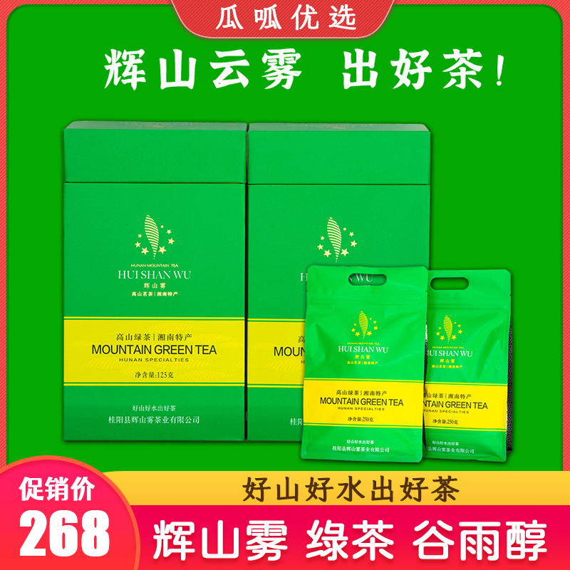 湖南郴州 辉山雾高山茶 谷雨醇绿茶 125g 2025年新茶