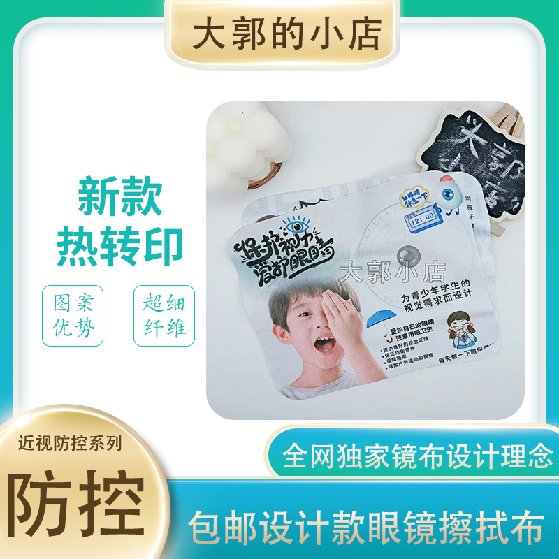 包邮新款近视防控图手机屏幕擦拭布可彩印各种颜色logo镜布