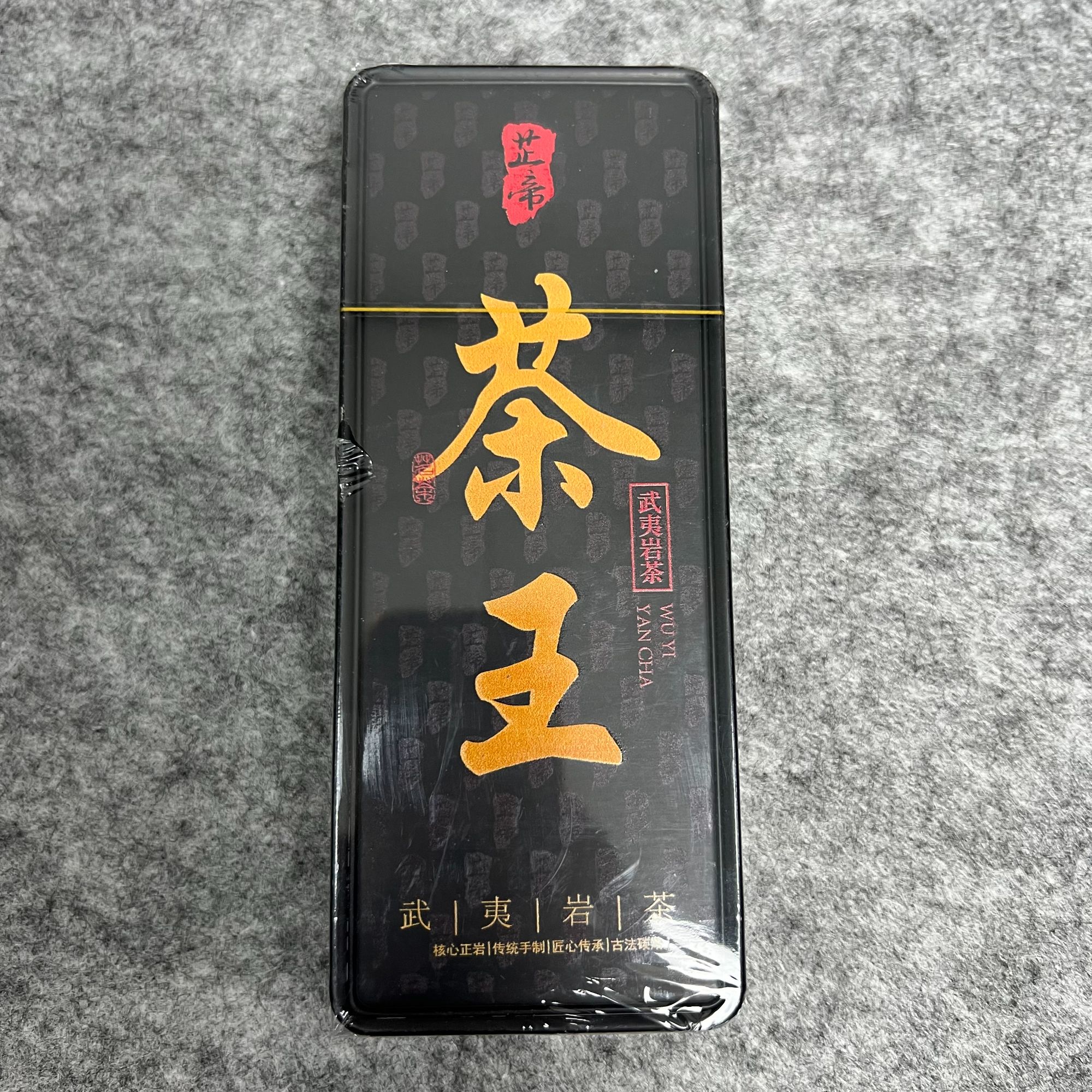 2泡茶王品鉴装武夷岩茶