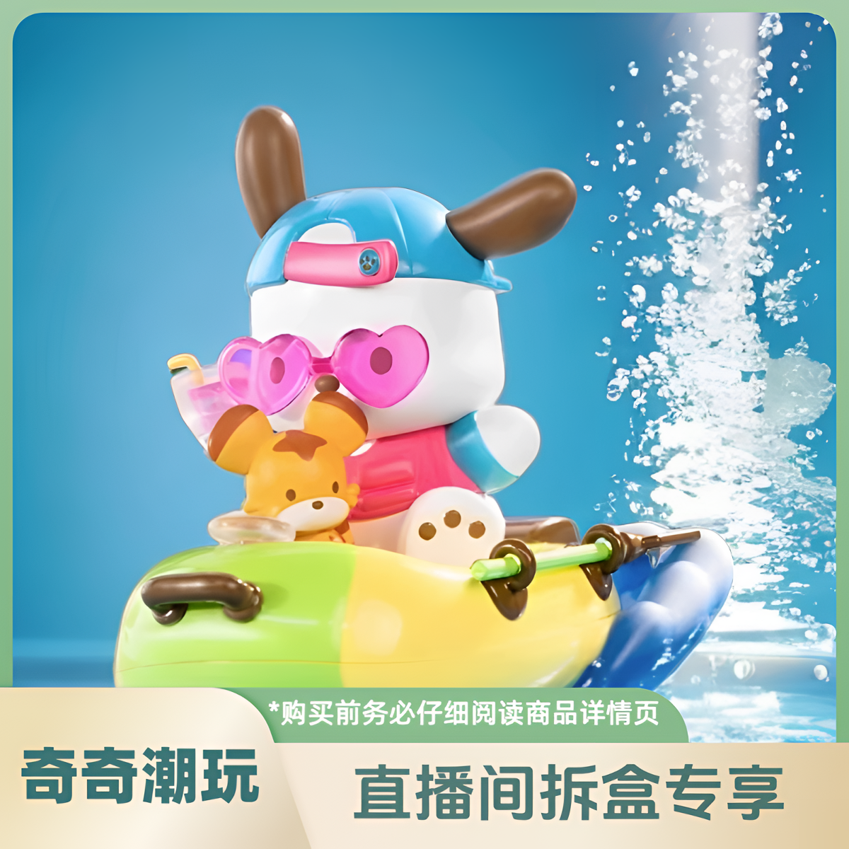 【帮拆】跳一跳三丽鸥帕恰狗假日海滩系列盲盒潮玩正版手办