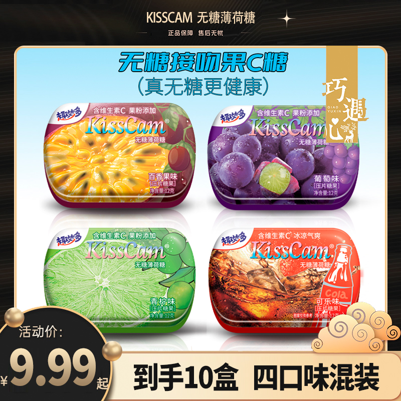 【共10盒】巧遇心无糖薄荷糖水果味维c糖接吻糖清新口气随身约会糖z