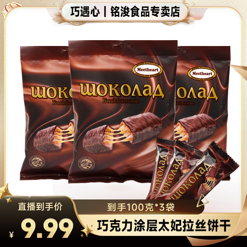 ※到手3袋！巧遇心俄罗斯风味太妃拉丝饼干巧克力夹心饼干能量棒