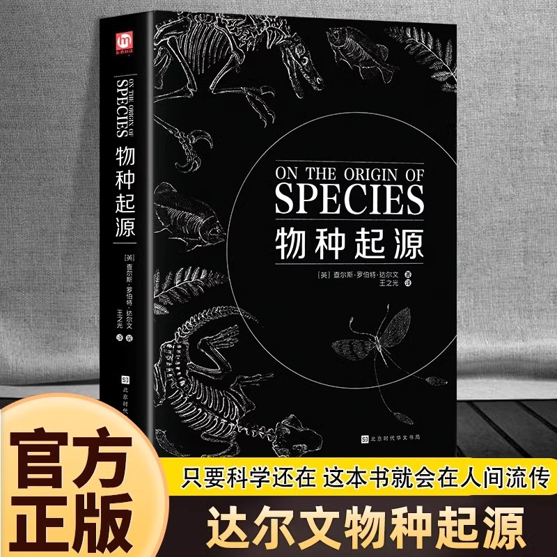 物种起源正版 达尔文原著生物信息学图解生物学遗传学青少年书籍