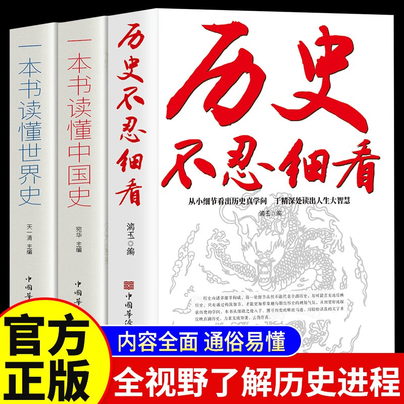 历史不忍细看历史档案推理还原真相中华上下五千年中国通史书籍