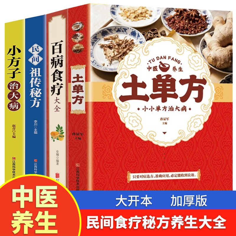 土单方民间祖传秘方小方子治大病民间疑难杂症治病中医书籍