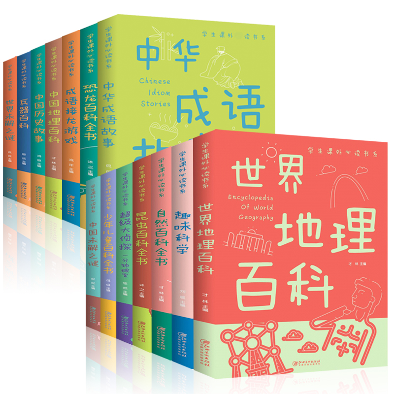 自然百科全书儿童课外图书籍自然科学小学生基础知识趣味科普启蒙
