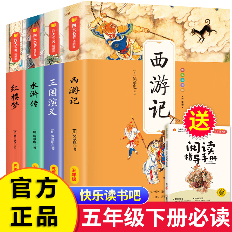 四大名著 小学生版白话文原著正版人教版课本同步