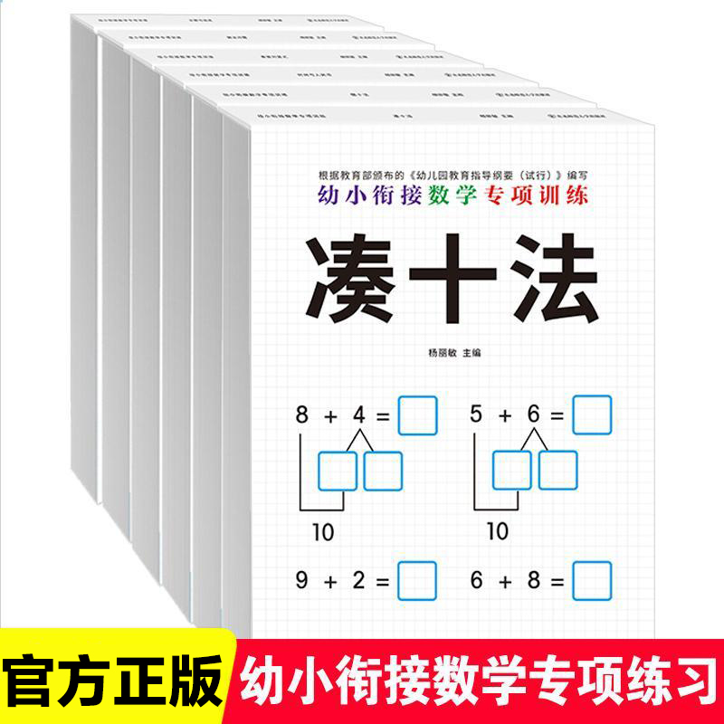  凑十法借十法看图列算式分解组成幼小衔接数学启蒙