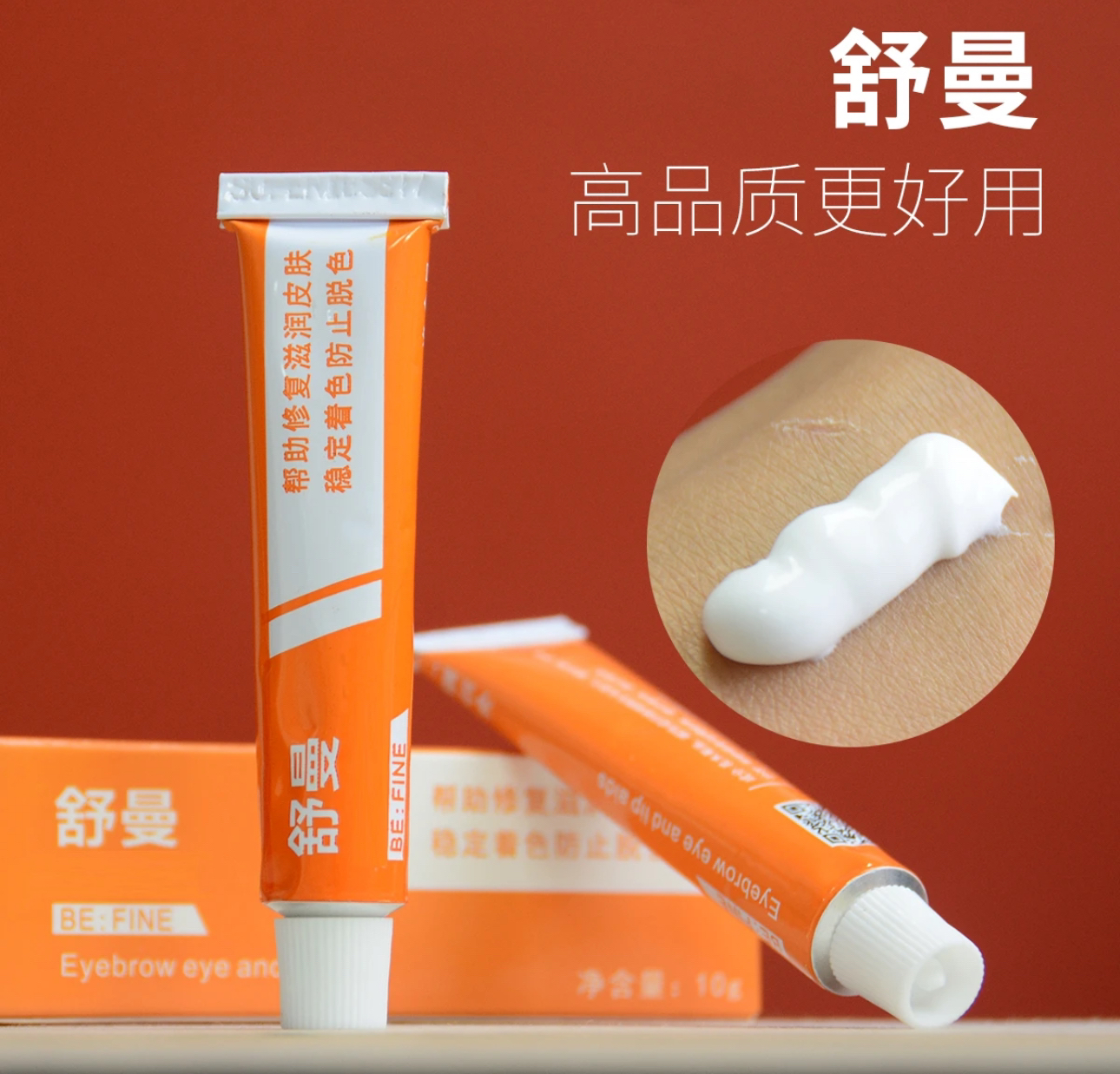 高品质文秀小白白 眉眼唇通用 舒缓精华乳 滋润