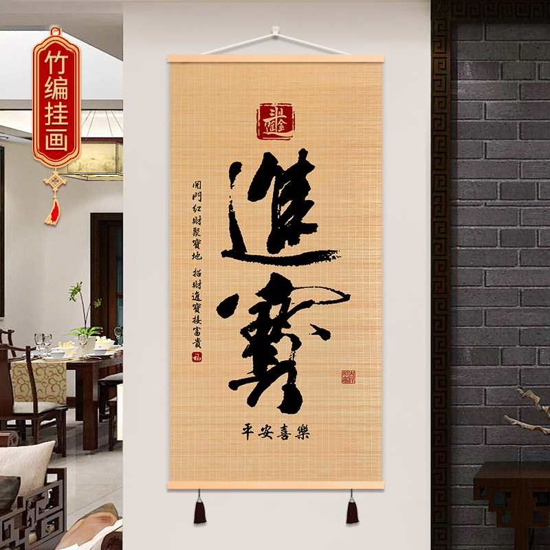 玄关书法竹编装饰画书房卧室福字中式竹帘挂画客厅店铺民宿墙壁画