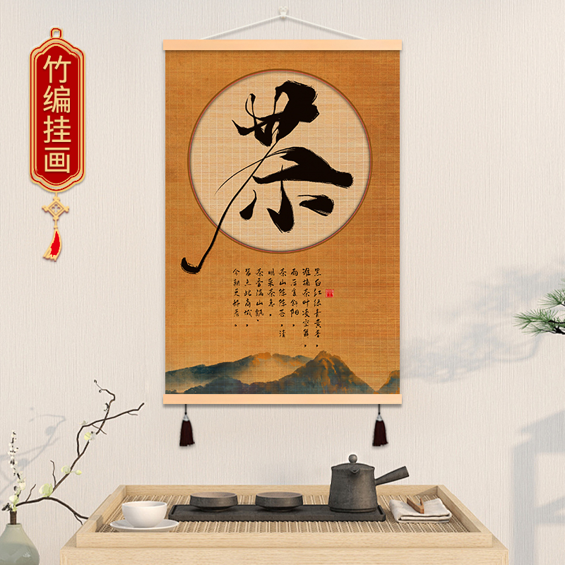 茶室茶馆竹编装饰画客厅走廊福字书法禅意竹帘竹编挂画过道壁画