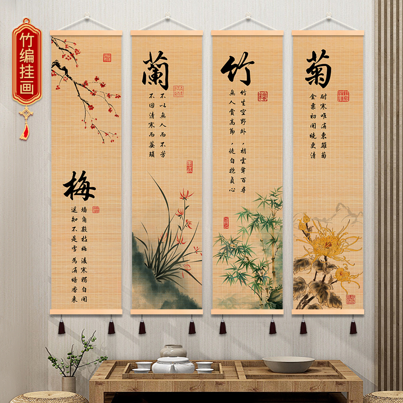 竹帘画挂画梅兰竹菊装饰画玄关字画禅意卷轴竹编挂画书房茶室竹丝