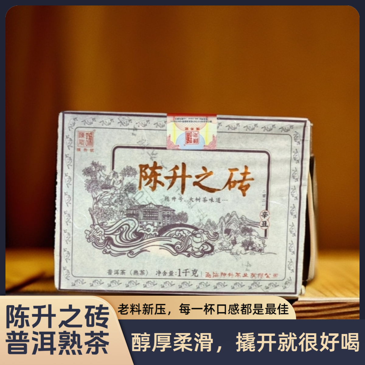 陈升号2021年陈升之砖（陈升号）普洱熟茶（14克-50克）品鉴装