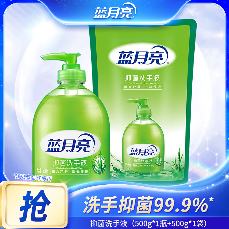 【抑菌99.9％】蓝月亮芦荟抑菌洗手液 泡沫丰富滋润温和