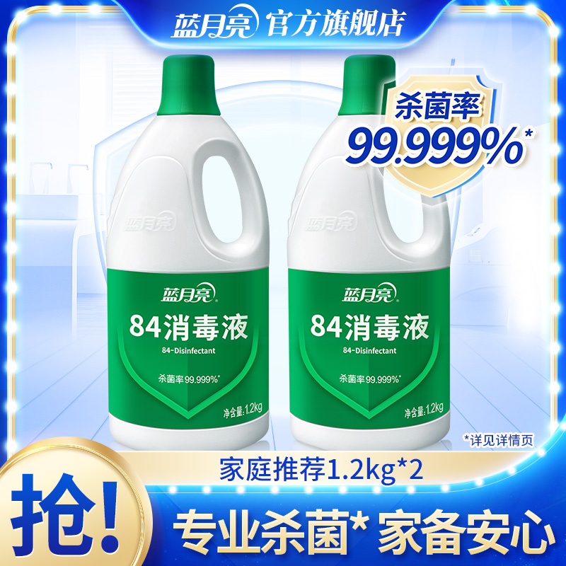 【杀菌99.999％】蓝月亮84消毒液消毒杀菌衣物家用公共消毒多种使用
