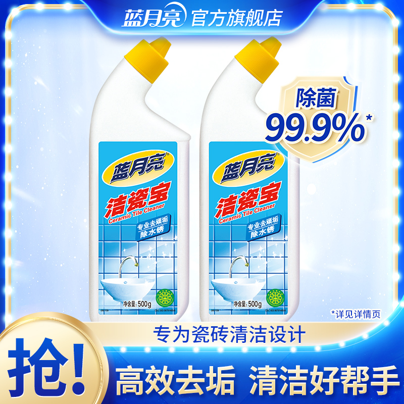 【除菌除垢】蓝月亮洁瓷宝-专业清洁瓷面釉面有效除菌去渍家用款