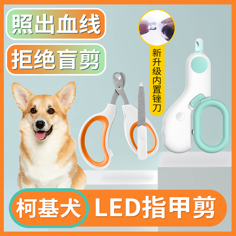 柯基专用指甲剪狗狗剪刀磨甲器小盲剪圆孔宠物指甲钳神器防出血
