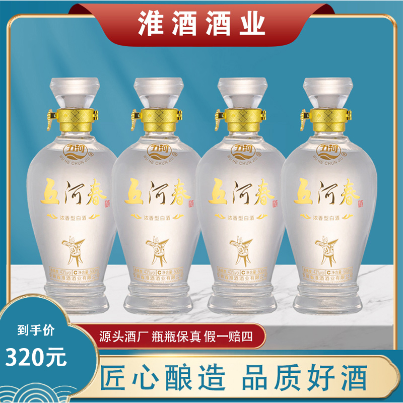 五河淮酒典藏五河春酒厂经典纯粮酿造送礼纯粮食白酒浓香型43度