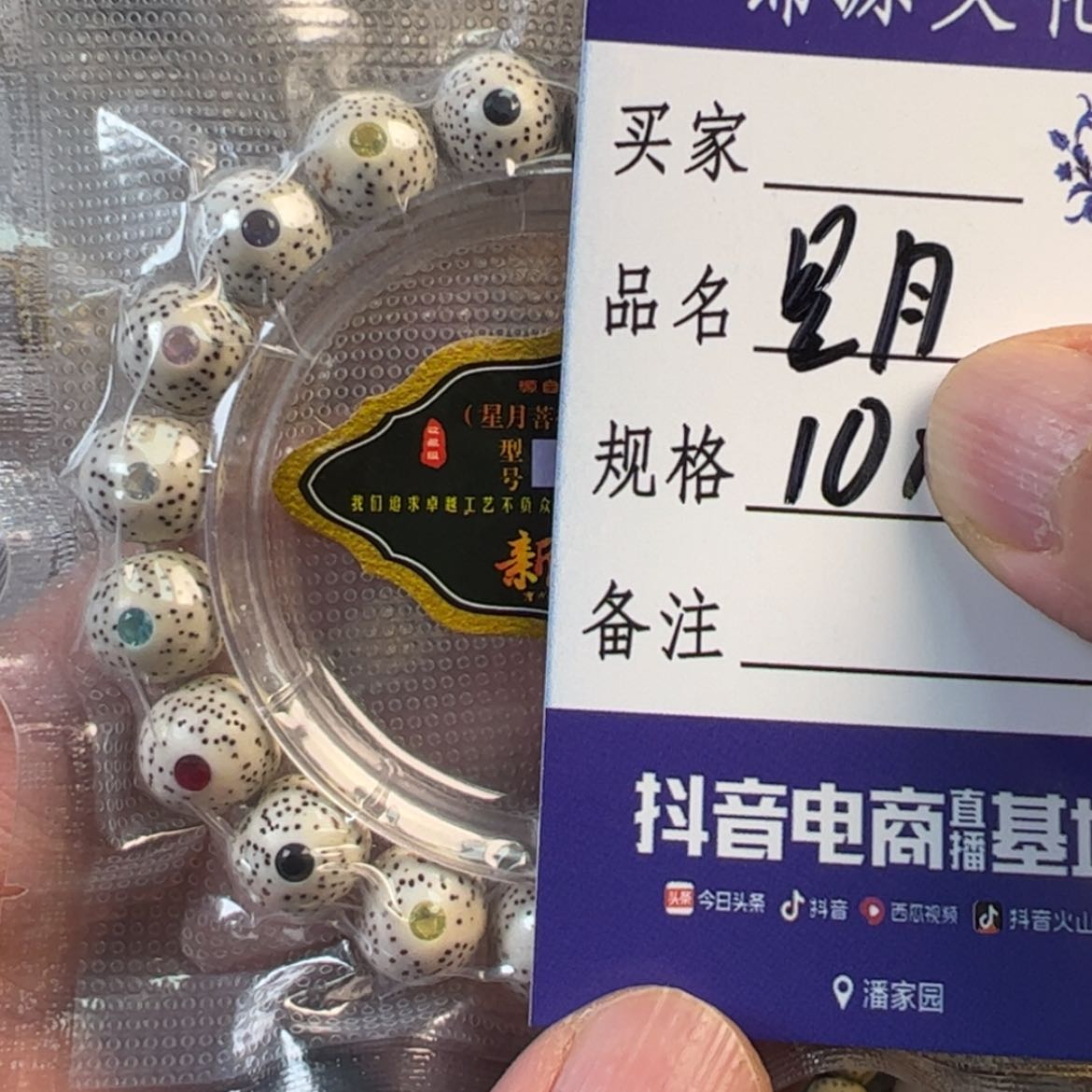 【闪购商品】星月菩提手串