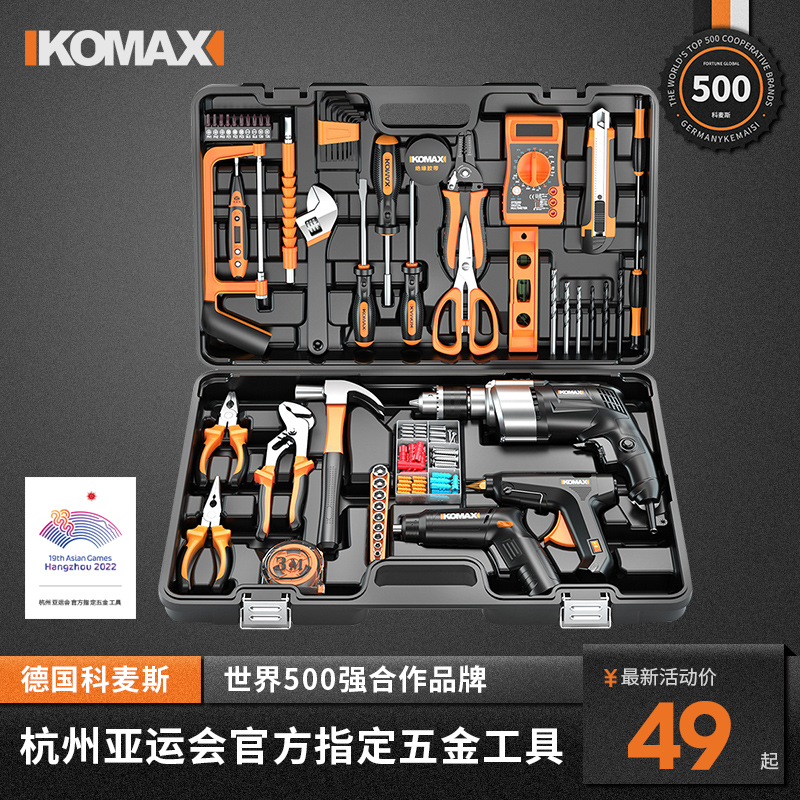 科麦斯家用电钻电动手工具套装五金电工维修打孔多功能工具箱组套