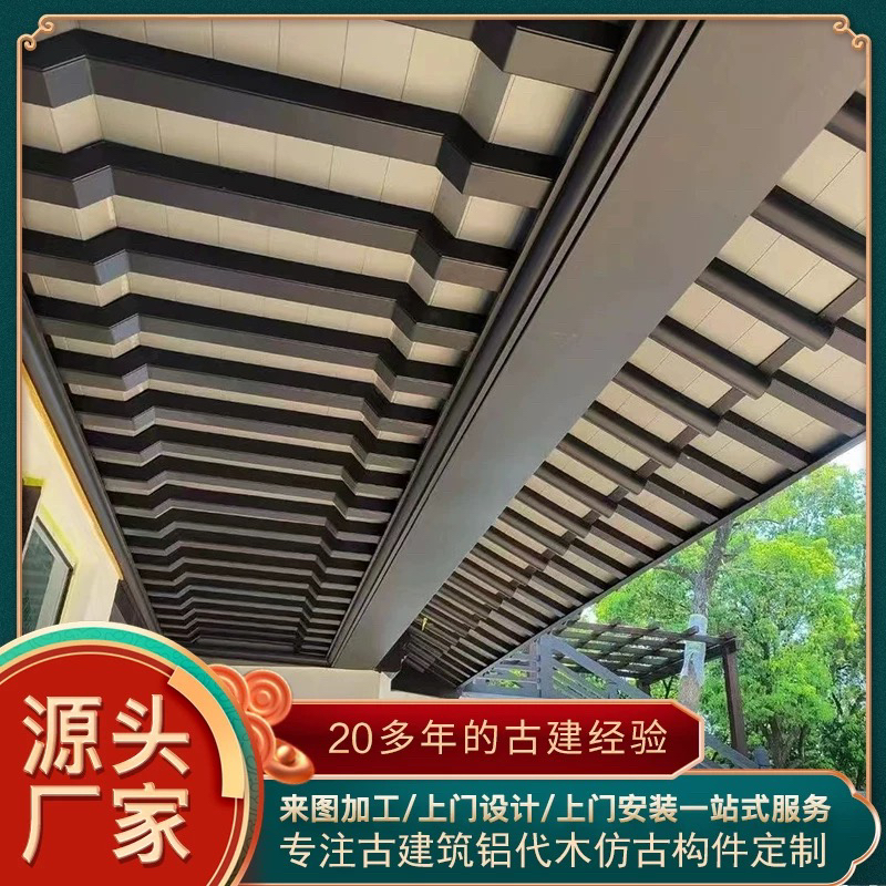 四合院铝合金茶壶档连廊铝合金花板垂花柱挂落仿古荷包椽吊顶构件