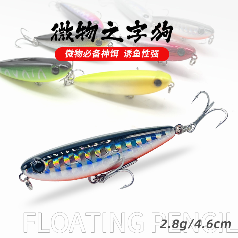 2.8克之字狗微物浮水面系小铅笔波爬路亚饵军鱼单钩翘嘴白条鲈鱼
